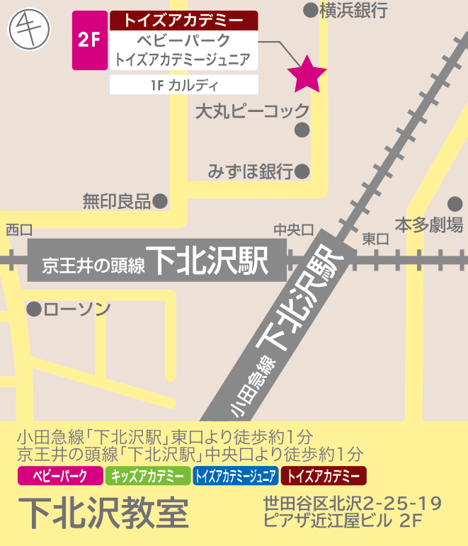 トイズアカデミー下北沢教室のアクセスマップ
