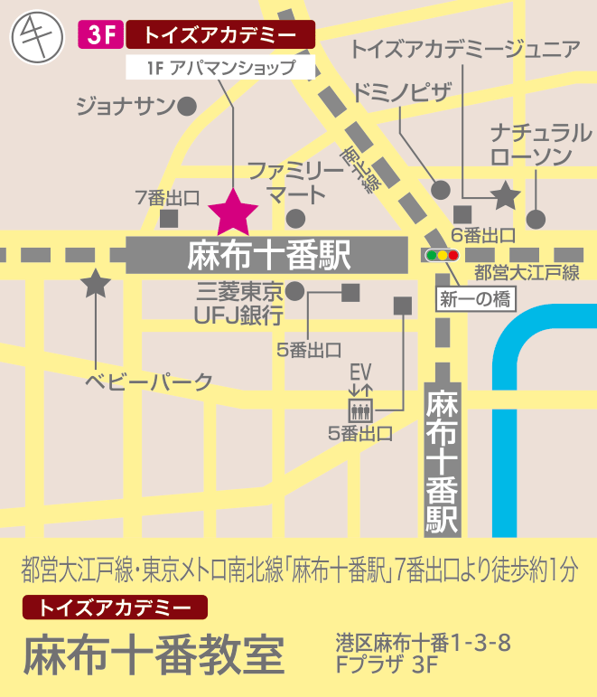トイズアカデミー麻布十番教室のアクセスマップ