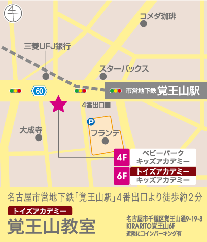 トイズアカデミー覚王山教室のアクセスマップ