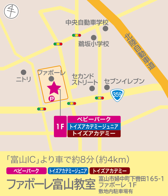 ファボーレ富山教室（トイズアカデミークラス）のアクセスマップ