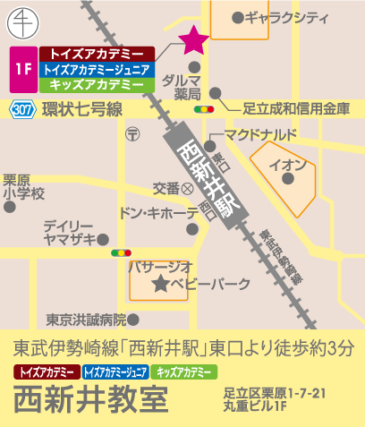 トイズアカデミー西新井教室のアクセスマップ