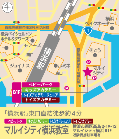 トイズアカデミーマルイシティ横浜教室のアクセスマップ