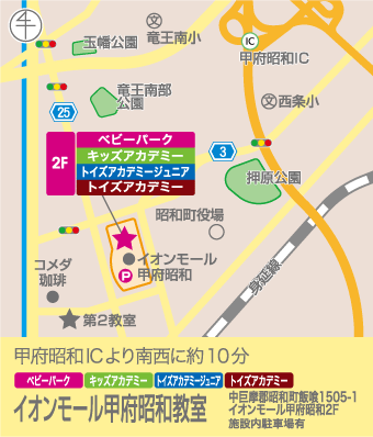 イオンモール甲府昭和教室（トイズアカデミークラス）のアクセスマップ