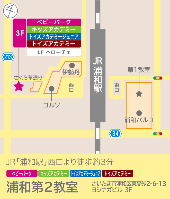 浦和第２教室（トイズアカデミークラス）のアクセスマップ