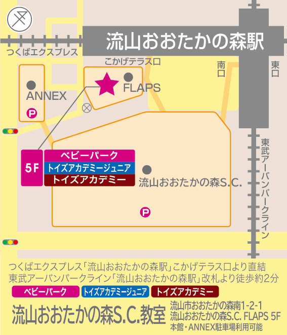 流山おおたかの森S.C.教室（トイズアカデミークラス）のアクセスマップ